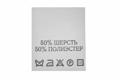 Состав и уход 70% полиэстер 30% шерсть (200 шт) - купить в Вологде. Цена: 208.69 руб.