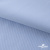 Ткань сорочечная Скилс, 115 г/м2, 58% пэ,42% хл, шир.150 см, цв.3-голубой. (арт.113) - купить в Вологде. Цена 306.69 руб.