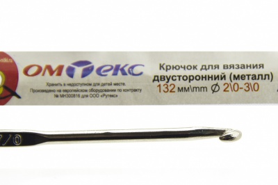 0333-6150-Крючок для вязания двухстор, металл, "ОмТекс",d-2/0-3/0, L-132 мм - купить в Вологде. Цена: 22.22 руб.