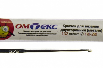 0333-6150-Крючок для вязания двухстор, металл, "ОмТекс",d-1/0-2/0, L-132 мм - купить в Вологде. Цена: 22.22 руб.