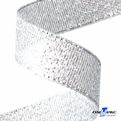 Лента металлизированная "ОмТекс", 15 мм/уп.22,8+/-0,5м, цв.- серебро - купить в Вологде. Цена: 57.75 руб.
