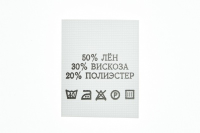 Состав и уход 50% лён 30% вискоза 20% полиэстер 200шт - купить в Вологде. Цена: 234.66 руб.