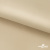 Ткань подкладочная Таффета 190Т, 14-1108 беж светлый, 53 г/м2, антистатик, шир.150 см   - купить в Вологде. Цена 57.16 руб.