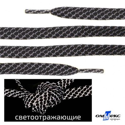 Шнурки #3-28, плоские 130 см, светоотражающие, цв.-чёрный - купить в Вологде. Цена: 80.10 руб.