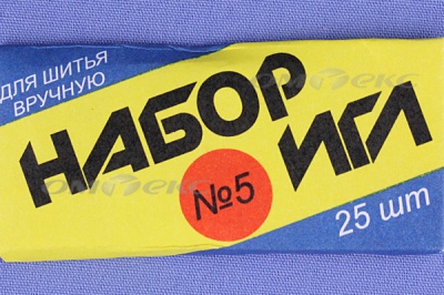 Набор игл для шитья №5(Россия) с30-275 - купить в Вологде. Цена: 58.35 руб.