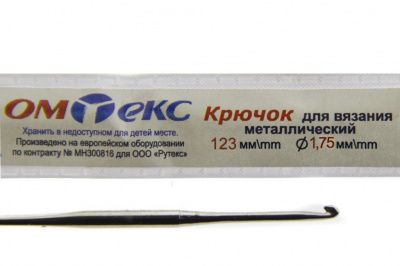 0333-6004-Крючок для вязания металл "ОмТекс", 0# (1,75 мм), L-123 мм - купить в Вологде. Цена: 17.28 руб.