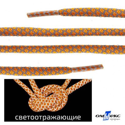 Шнурки #2-6, круглые с наполнителем 130 см, светоотражающие, цв.-оранжевый - купить в Вологде. Цена: 75.38 руб.